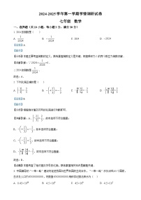 安徽省淮南市凤台县部分学校2024—2025学年上学期10月月考七年级数学试卷（解析版）-A4