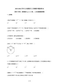 2025~2026学年九年级数学上学期期中模拟卷01（浙江专用，浙教版九上1_3章：二次函数概率圆）含解析