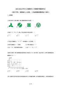 2025~2026学年九年级数学上学期期中模拟卷01（浙江专用，浙教版九上全部：二次函数概率圆相似三角形）含解析
