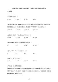 2025~2026学年浙江省慈溪市上学期七年级月考数学试题（含解析）