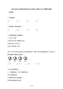 2025~2026学年浙江省杭州市七年级上学期10月月考数学（含解析）