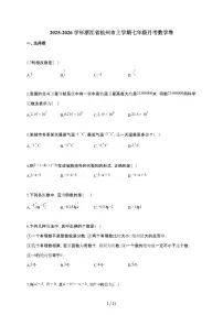 2025~2026学年浙江省杭州市上学期七年级月考数学卷（含解析）