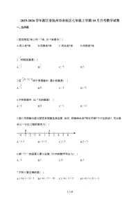 2025~2026学年浙江省杭州市余杭区七年级上学期10月月考数学试题（含解析）
