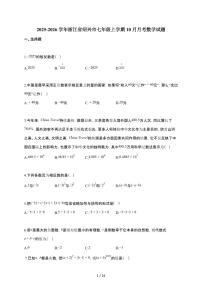 2025~2026学年浙江省绍兴市七年级上学期10月月考数学试题（含解析）