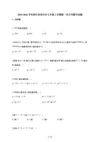 2025~2026学年浙江省绍兴市七年级上学期第一次月考数学试题（含解析）