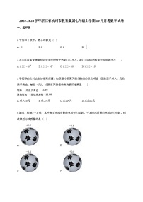 2025~2026学年浙江省杭州市教育集团七年级上学期10月月考数学试题（含解析）