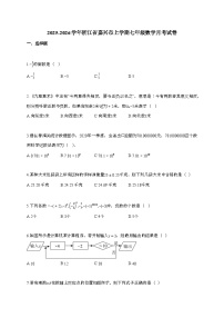 2025~2026学年浙江省嘉兴市上学期七年级数学月考试题（含解析）