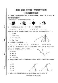 山东省济宁市高新区2025-2026学年上学期七年级数学期中试卷