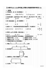2025年哈尔滨工业大学附属中学七年级（上）期中数学试卷及答案