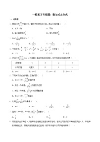 2026年中考数学一轮复习专题练习：数与式--分式