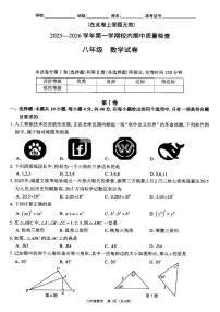 福建省福州市仓山区2025-2026学年八年级上学期期中联考数学试卷