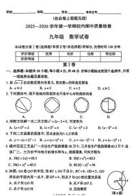 福建省福州市仓山区2025-2026学年九年级上学期期中数学试题