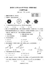 +福建省福州第十九中学2025-2026学年上学期八年级数学期中试题