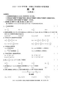 安徽省无为市2025-2026学年上学期七年级数学期中试卷
