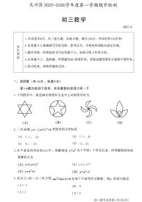 北京市大兴区2025-2026学年九年级上学期11月期中数学试题