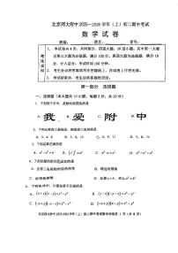 北京师范大学附属中学2025-2026学年上学期八年级期中数学试卷