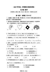 广东省广州市天河区部分学校2025-2026学年上学期九年级数学期中试卷