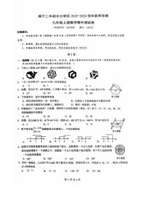 广西南宁市第二中学2025-2026学年九年级上学期11月数学期中试题