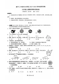 广西南宁市第二中学2025-2026学年九年级上学期11月数学期中试题