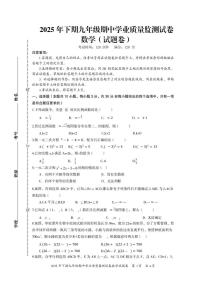 广东省肇庆第一中学初中部 2025-2026学年上学期九年级期中学业质量监测试卷数学（试题卷）