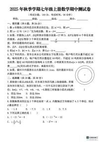 河北省邯郸市肥乡区常耳寨中学、实验中学联考2025-2026学年七年级上学期11月期中数学试题