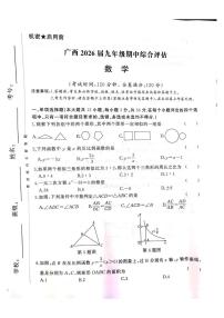 广西壮族自治区桂林市永福县2025-2026学年九年级上学期11月期中数学试题