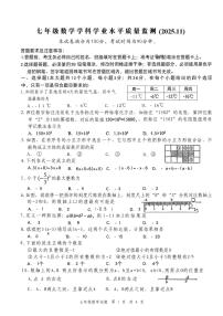 河北省张家口市第五中学2025-2026学年七年级上学期期中数学试卷