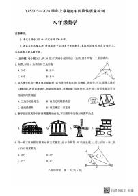 河南省许昌市禹州市2025-2026学年上学期期中阶段性质量检测八年级数学