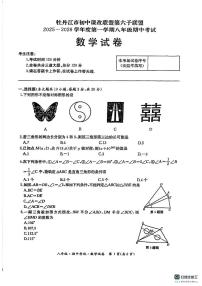 黑龙江省牡丹江市初中课改联盟第六子联盟2025-2026学年上学期八年级期中考试数学试卷