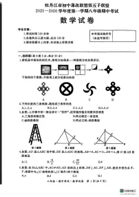 黑龙江省牡丹江市初中课改联盟第五子联盟2025-2026学年上学期八年级期中考试数学试卷