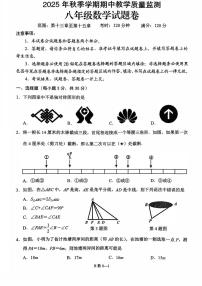 湖北省恩施土家族苗族自治州巴东县2025-2026学年八年级上学期11月期中数学试题