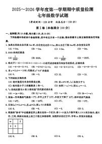 湖北省武汉市江汉区2025-2026学年七年级上学期期中数学试卷