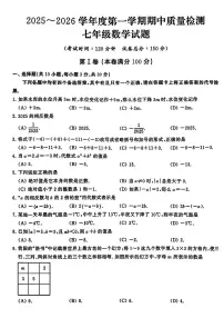 湖北省武汉市江汉区2025-2026学年七年级上学期期中数学试卷