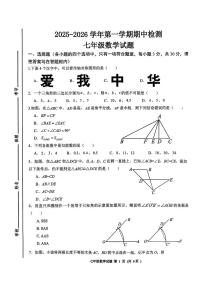 山东省济宁市高新区2025-2026学年上学期七年级数学期中试卷