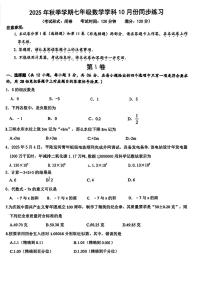 广西南宁市北湖北路学校2025-2026学年七年级上学期10月月考数学试题（月考）