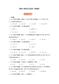 专题02 整式及其运算 5年（2021-2025）中考1年模拟数学真题分类汇编真题+答案