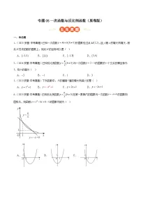 专题05 一次函数与反比例函数 5年（2021-2025）中考1年模拟数学真题分类汇编真题+答案