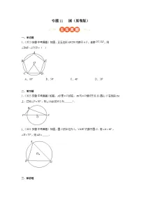 专题11 圆 5年（2021-2025）中考1年模拟数学真题分类汇编真题+答案