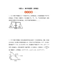 专题19 跨学科题型 5年（2021-2025）中考1年模拟数学真题分类汇编真题+答案