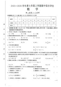 河南省南阳市2025-2026学年七年级上学期期中数学试卷及答案