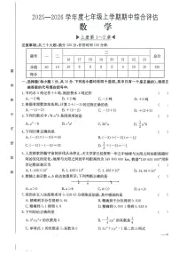 河南省南阳市2025-2026学年七年级上学期期中数学试卷及答案