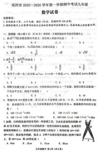 南阳市邓州市2025-2026学年九年级上学期期中数学试卷及答案