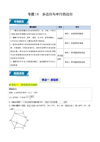 专题18 多边形与平行四边形（中考高频题型归纳与训练）-备战2025年中考数学真题（山东专用） 含答案