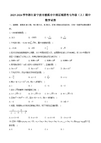 2025-2026学年浙江省宁波市慈溪市中部区域联考七年级（上）期中数学试卷