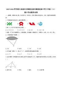 2025-2026学年浙江省嘉兴市南湖区嘉兴南湖实验中学八年级（上）期中考试数学试卷