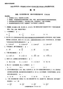 浙江省2025-2026学年第一学期初中名校发展共同体七年级数学期中试卷（无答案）