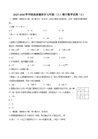 2025-2026学年陕西省榆林市七年级（上）期中数学试卷