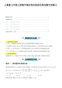 人教版七年级上册数学期末绝对值的化简问题专项练习含答案