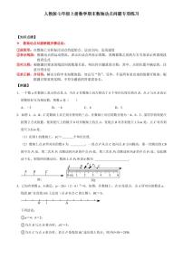 人教版七年级上册数学期末数轴动点问题专项练习含答案