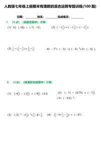 人教版七年级上册数学期末有理数的混合运算专题训练(100 题)含答案
